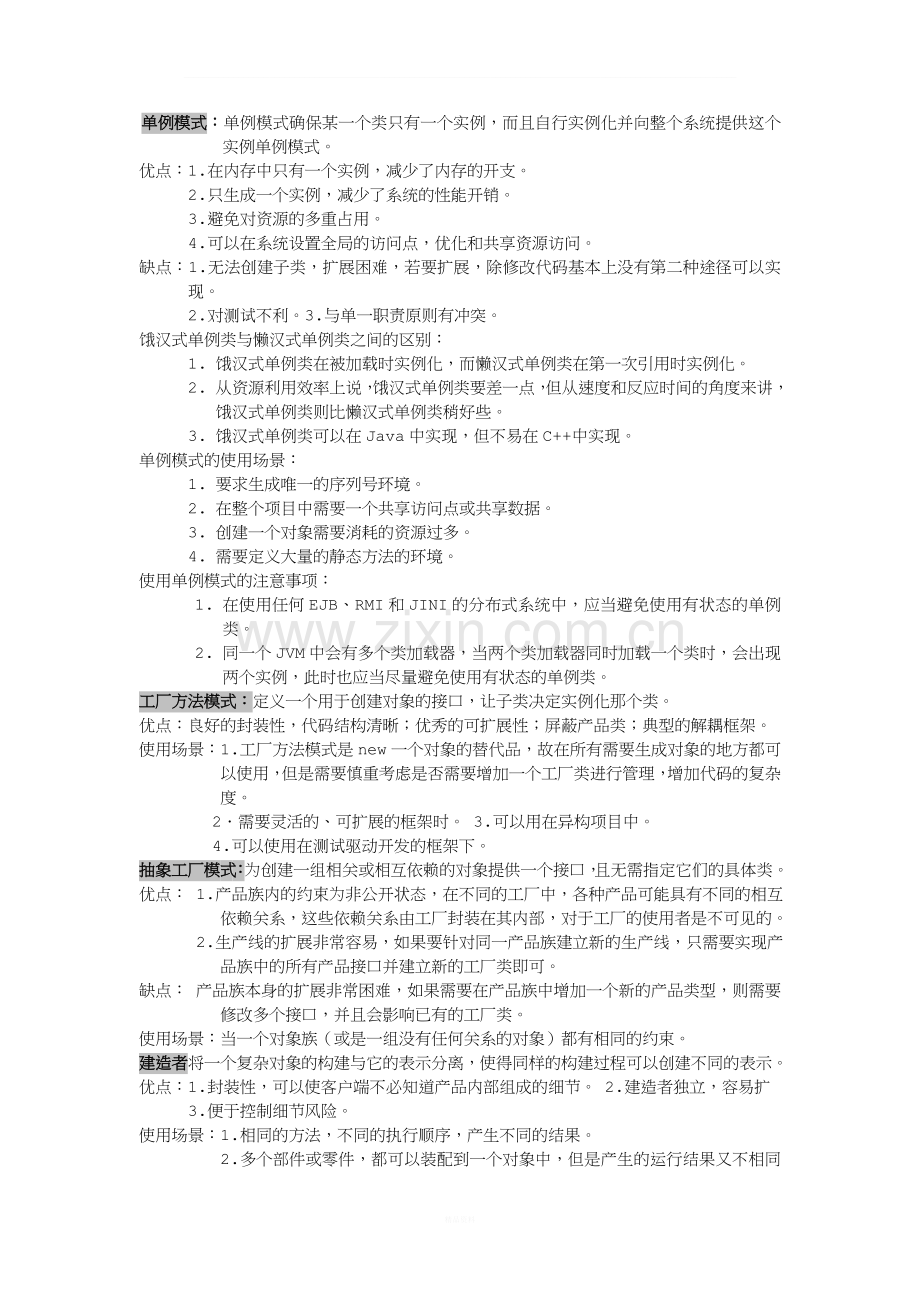 Java23种设计模式6大原则总结.doc_第2页