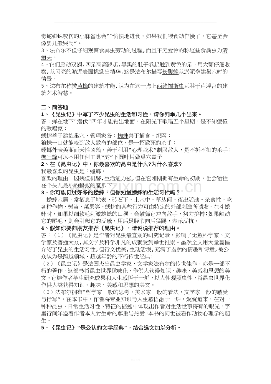 名著整理好《昆虫记》.doc_第2页