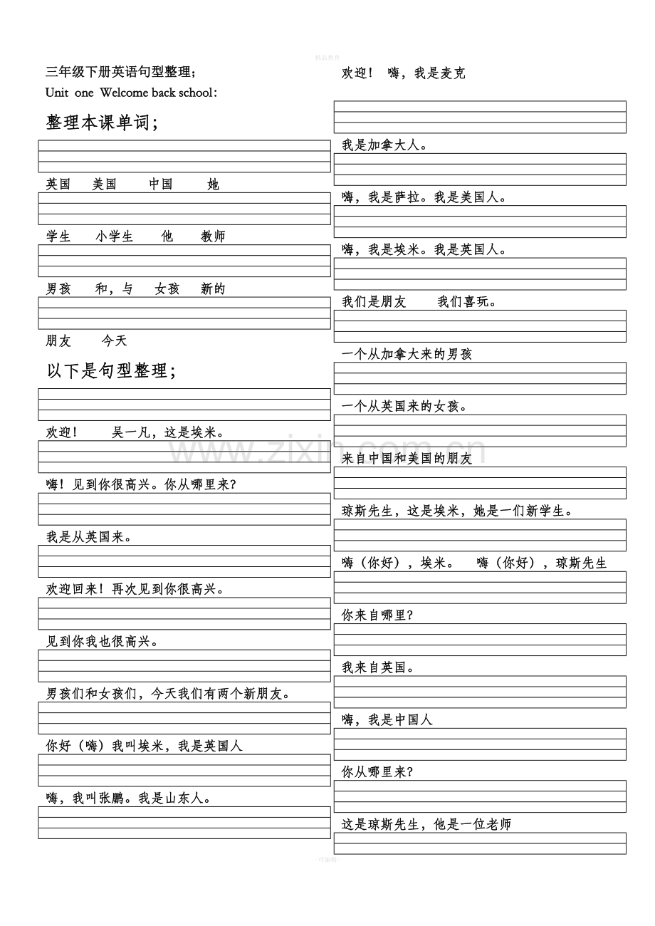 三年级下册英语句型整理.doc_第1页