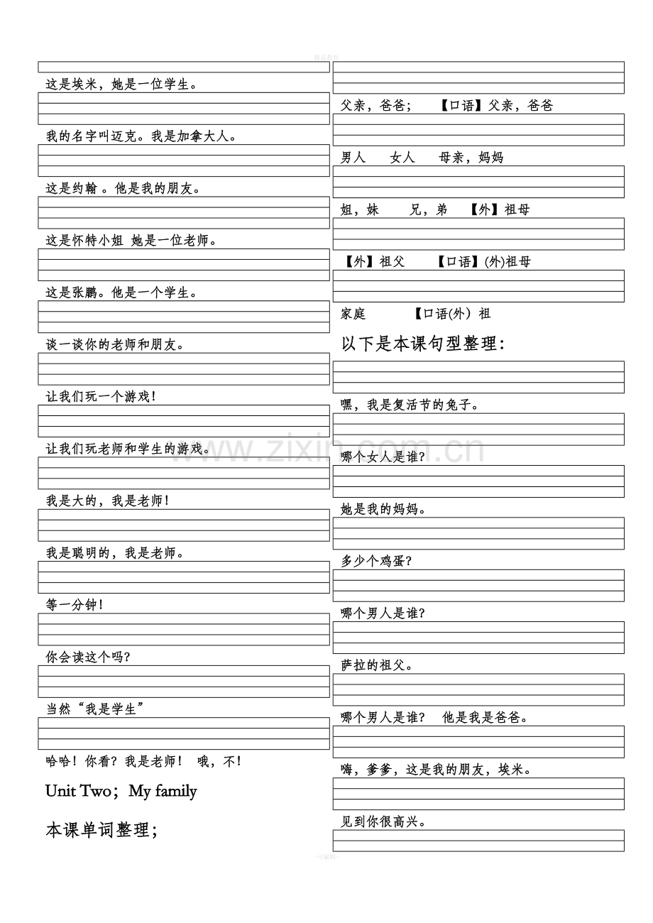 三年级下册英语句型整理.doc_第2页