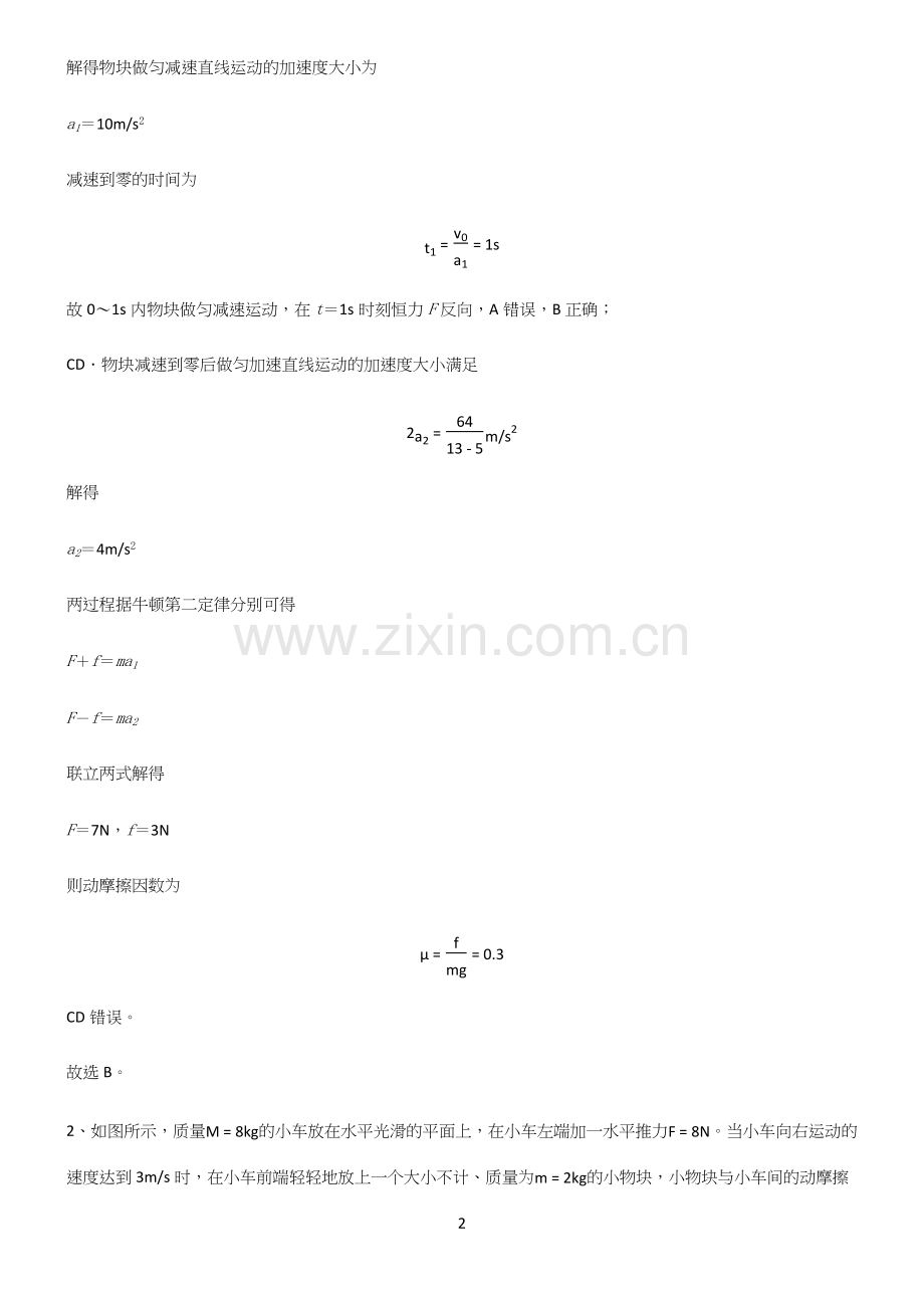 高中物理牛顿运动定律考点题型与解题方法.docx_第2页