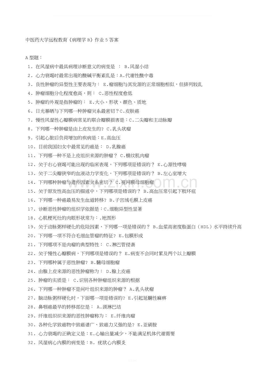 病理学B-第5次作业.doc_第1页