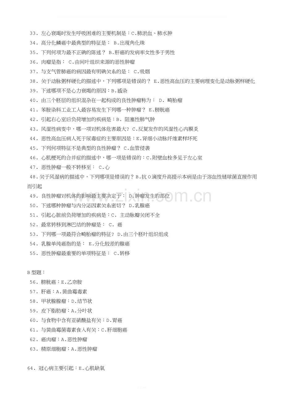 病理学B-第5次作业.doc_第2页