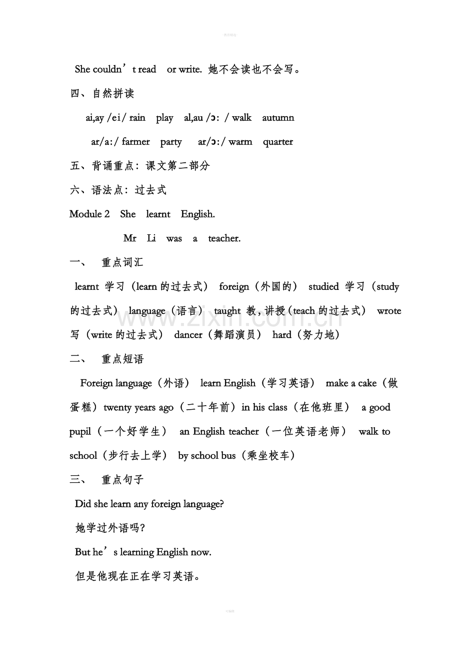 五年级下册英语知识点整理.doc_第2页