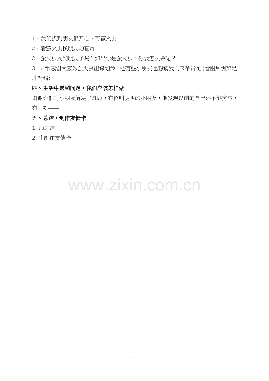《学会交朋友》教学设计.doc_第2页