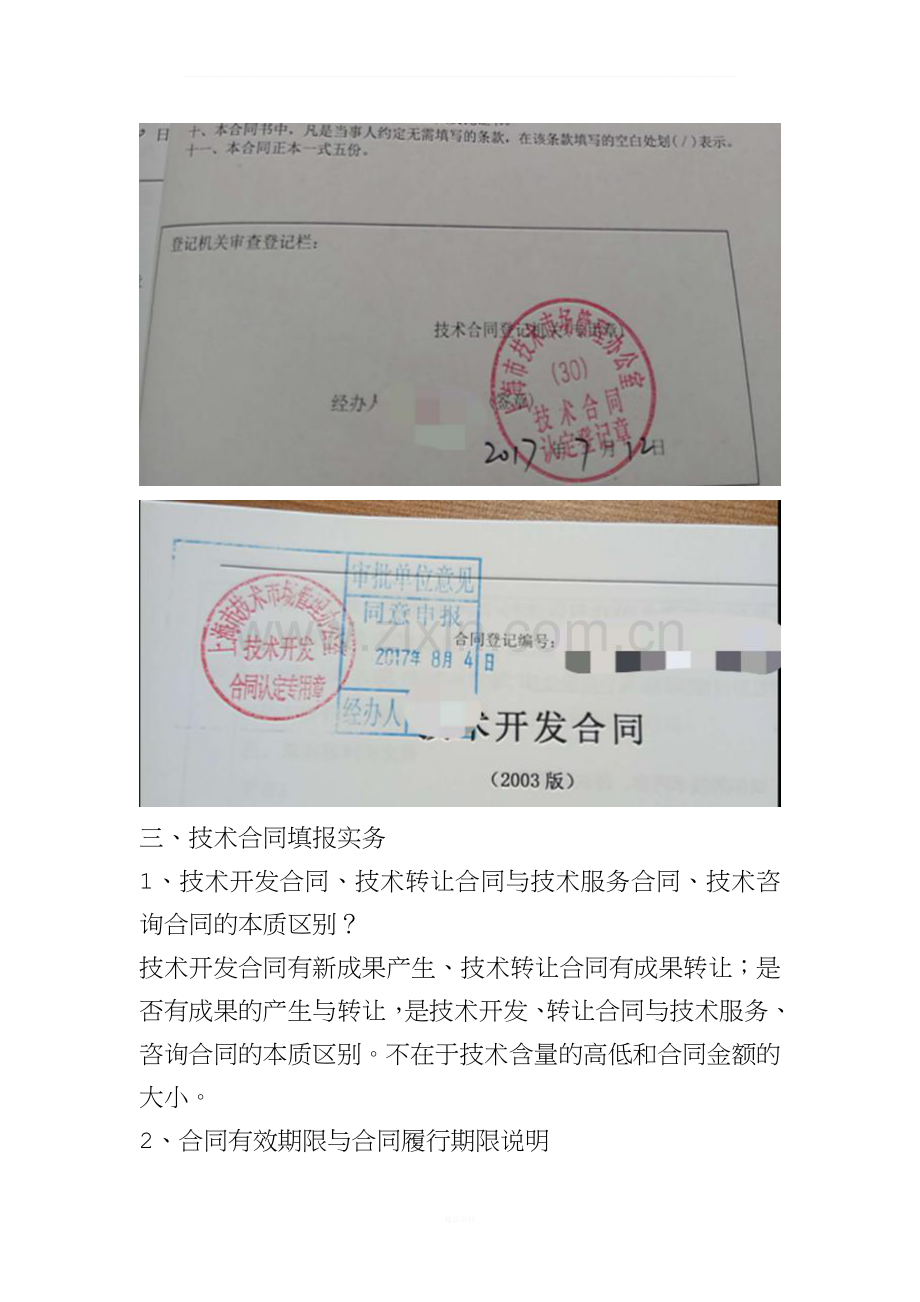 技术合同认定免税与合同签订细节.docx_第2页
