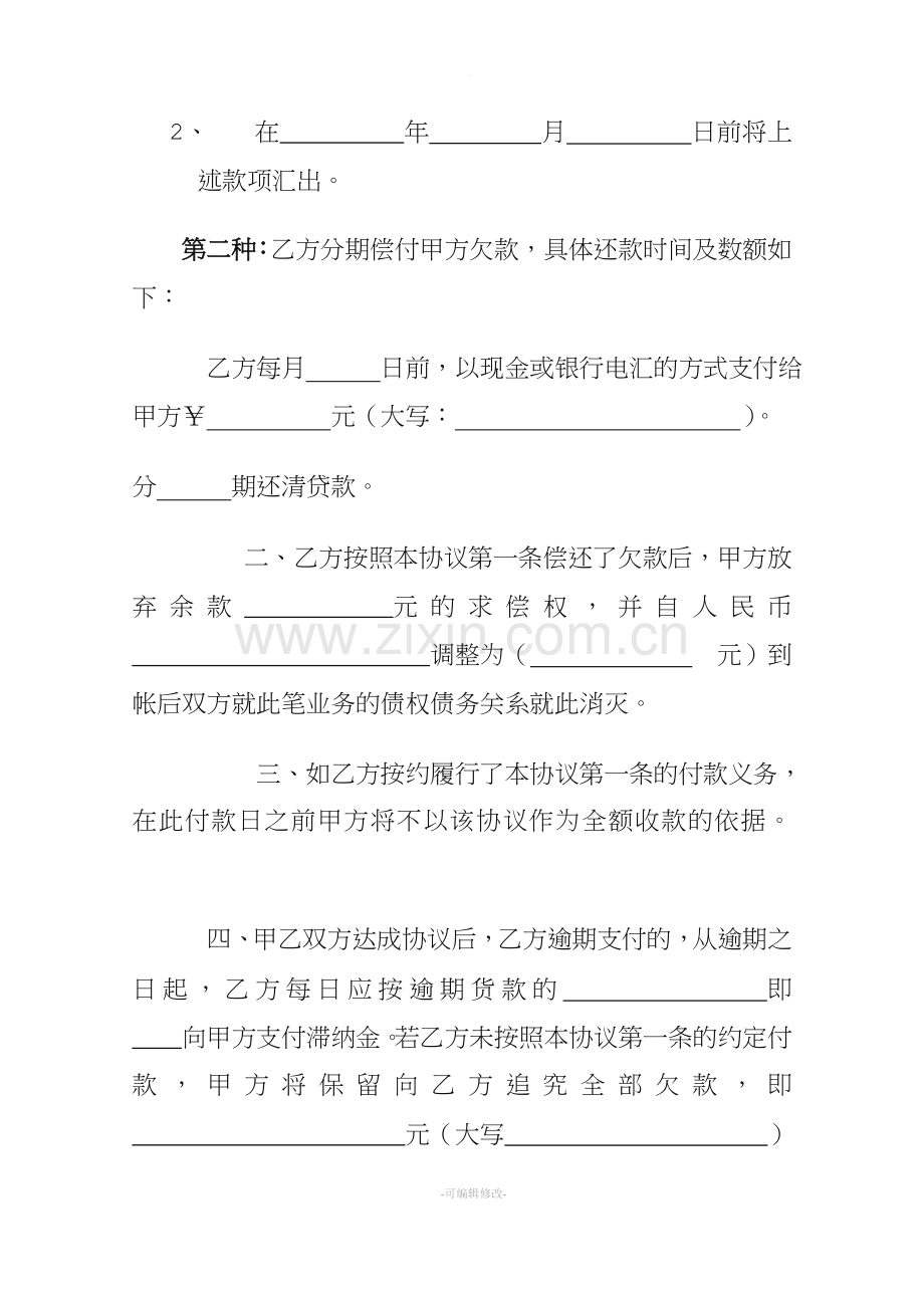 个人还款协议书.doc_第2页