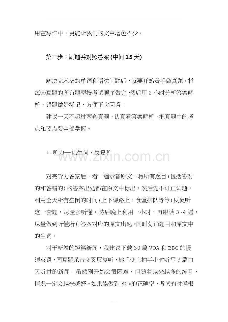 英语四级考前一个月冲刺计划.docx_第2页