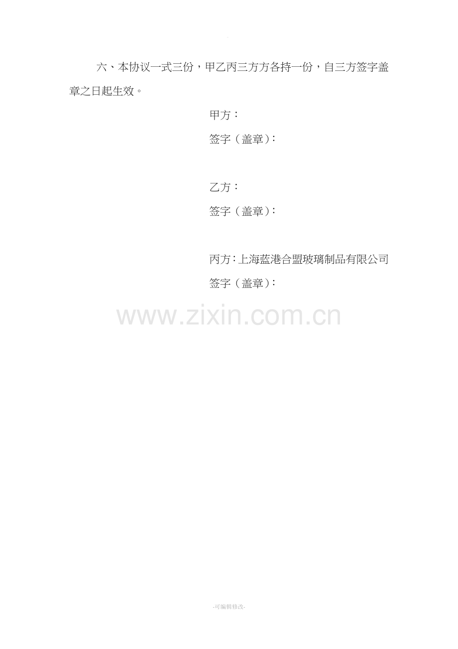 委托付款协议书(三方).doc_第2页