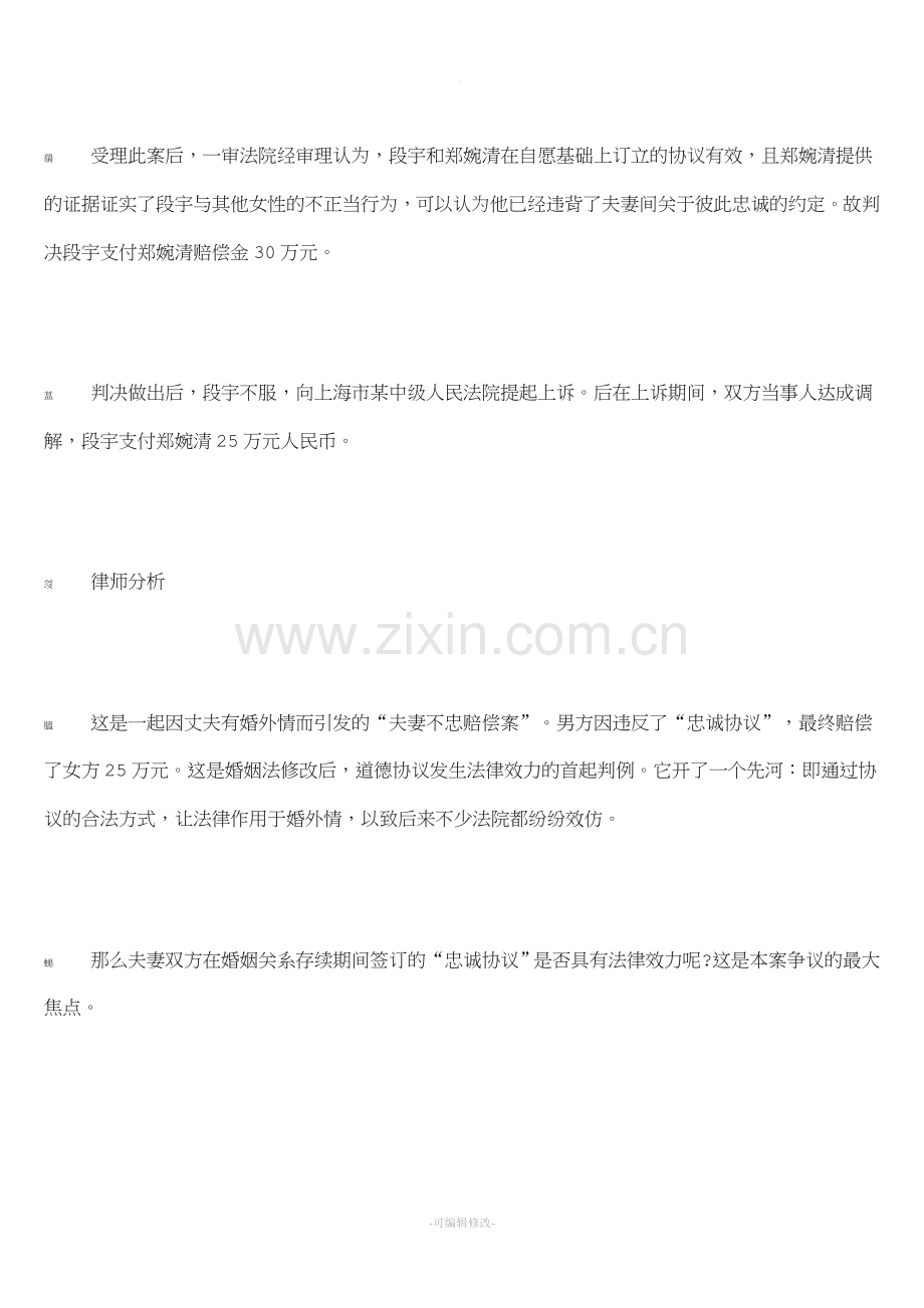 “忠诚协议”离婚案例.doc_第2页