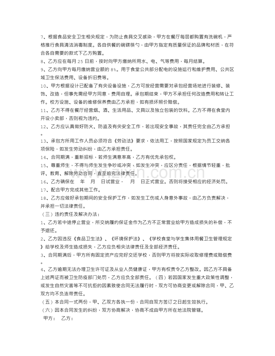 餐厅经营承包合同.doc_第2页
