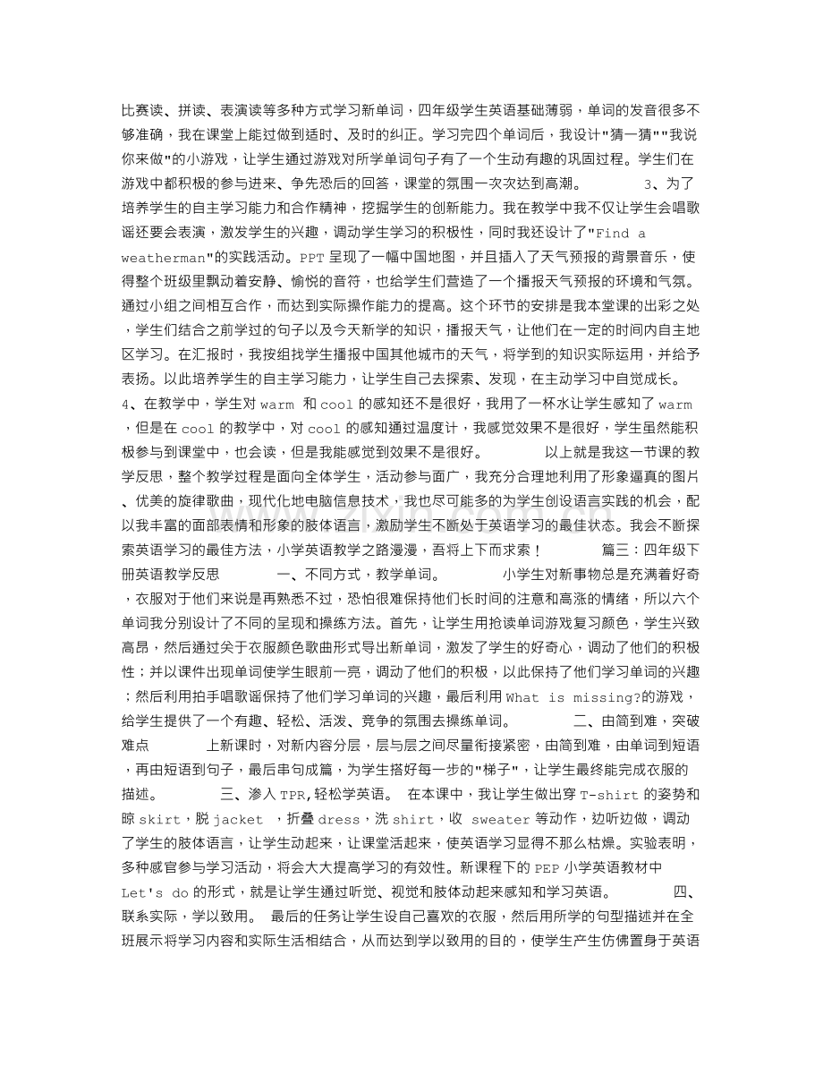 四年级下册英语教学反思.doc_第2页