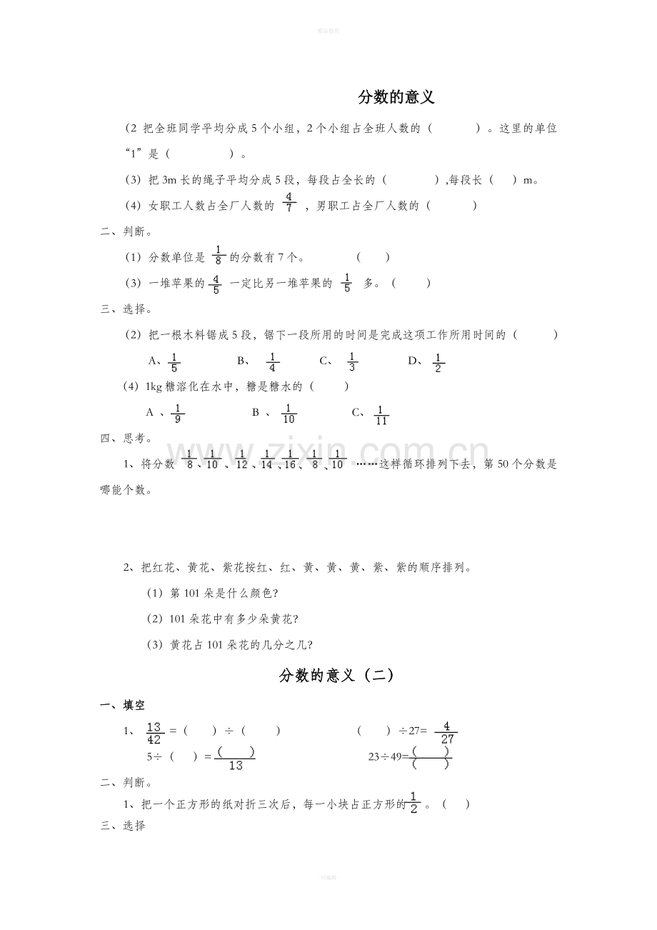 五年级数学下册练习题全套.doc_第1页