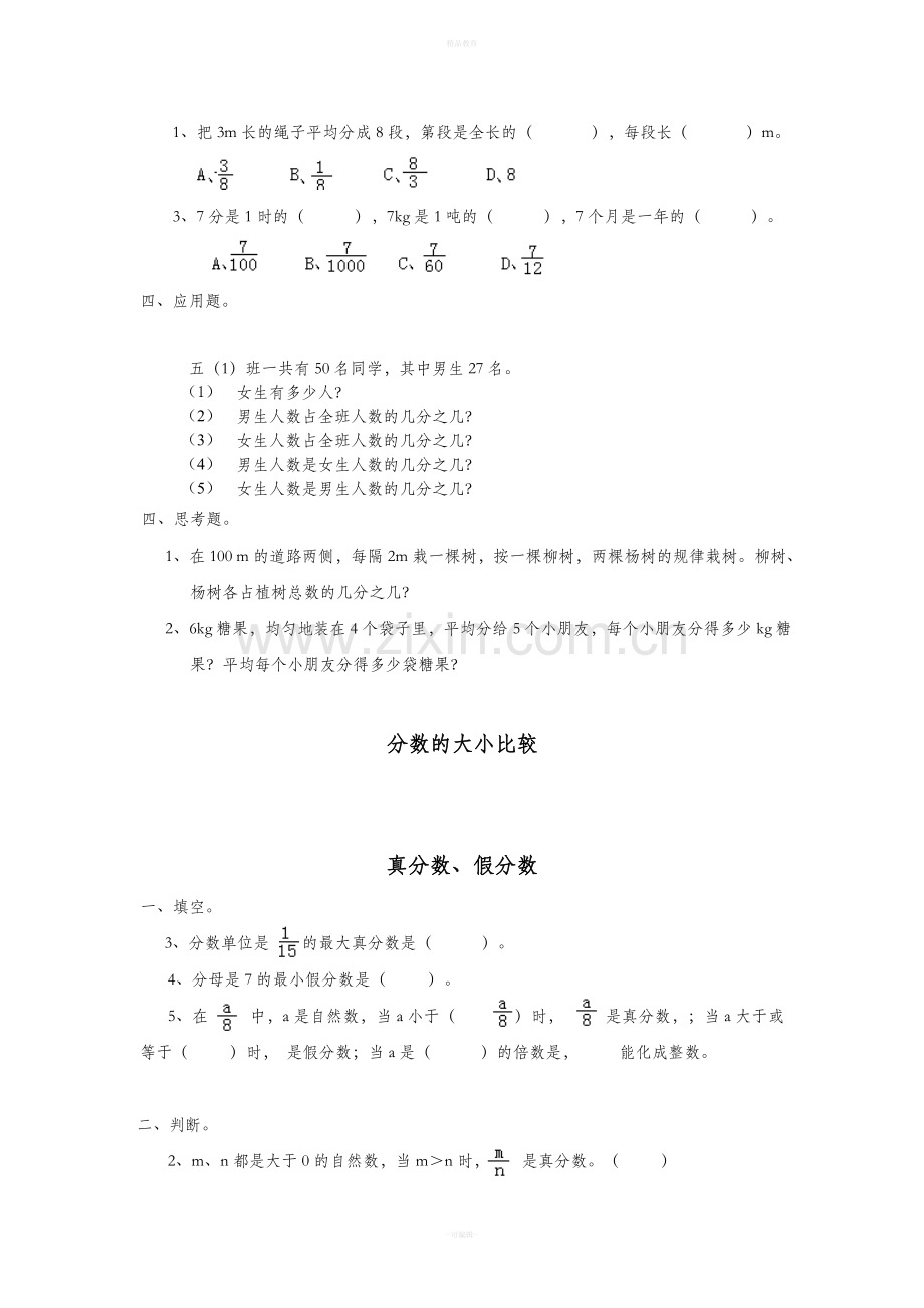 五年级数学下册练习题全套.doc_第2页