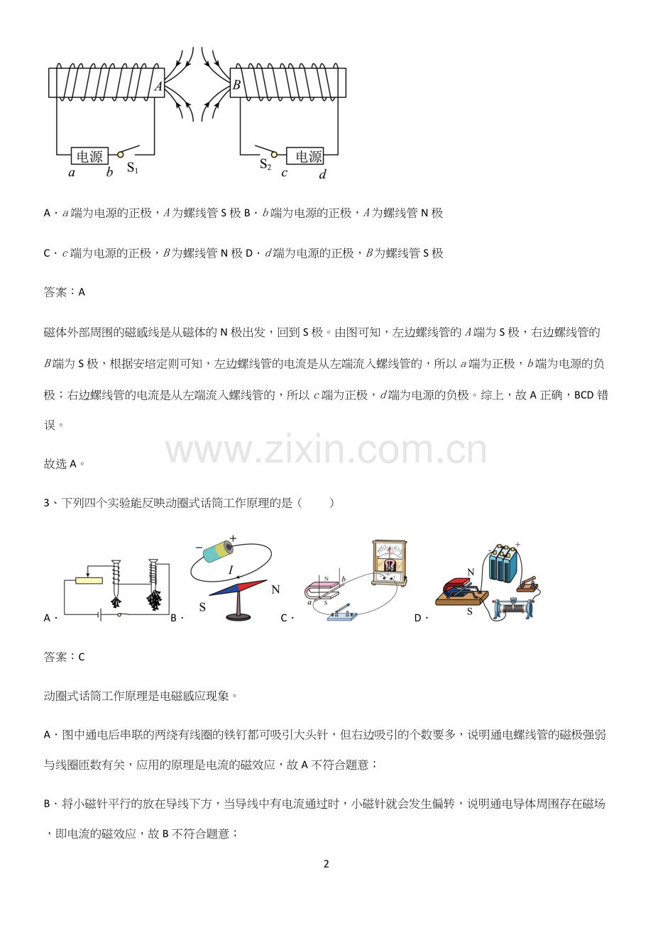 初中物理九年级物理全册第二十章电与磁专项训练.docx_第2页