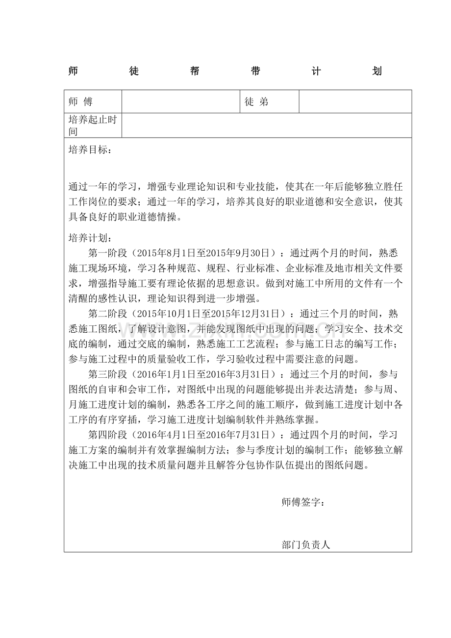 师带徒帮带计划.docx_第2页