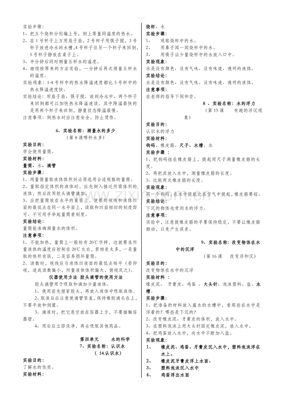 三年级科学实验报告单上册.doc_第2页