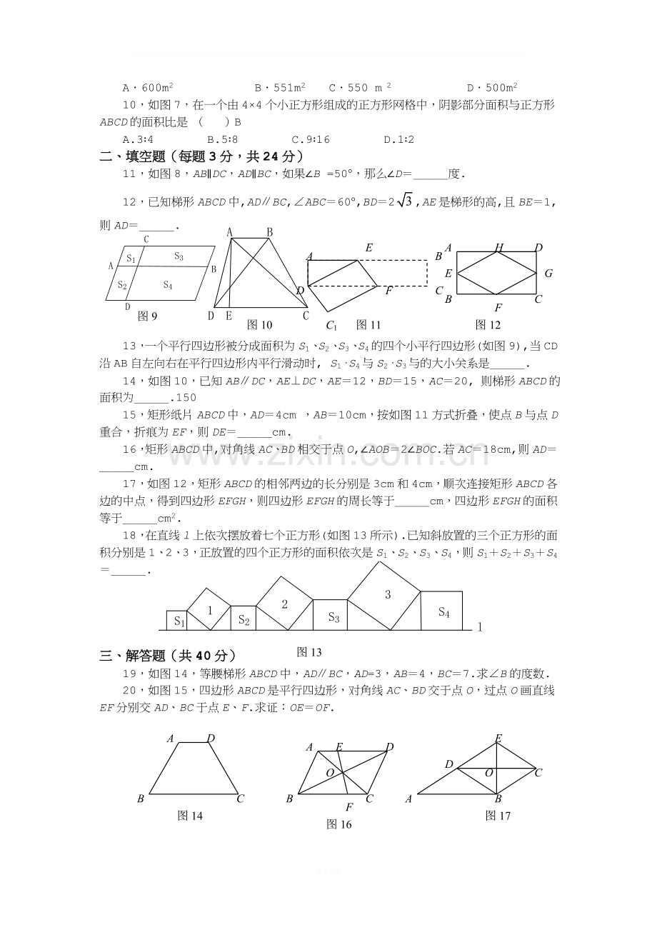 八年级下数学-平行四边形综合检测题B.doc_第2页