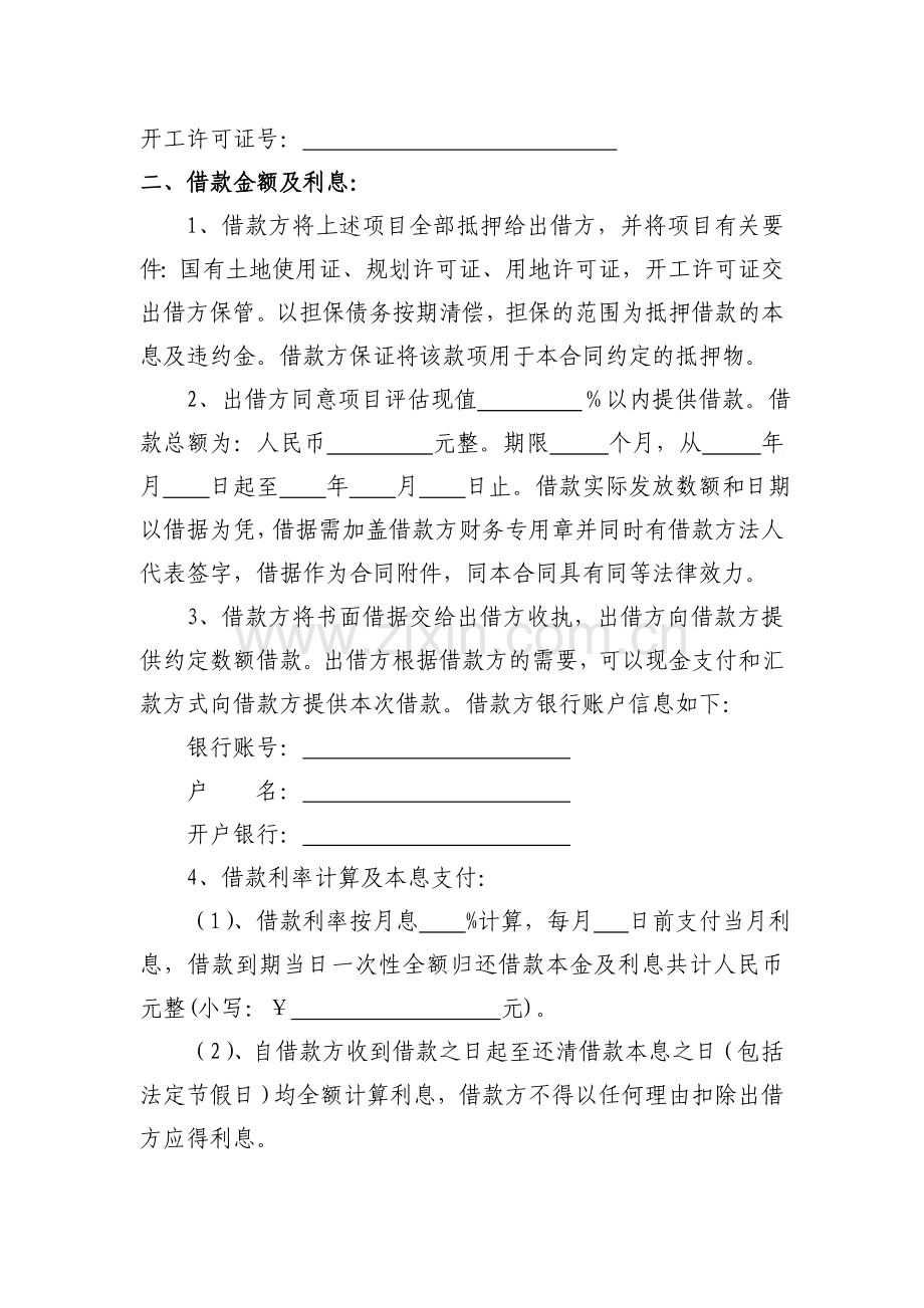 房地产开发商项目抵押合同.doc_第2页