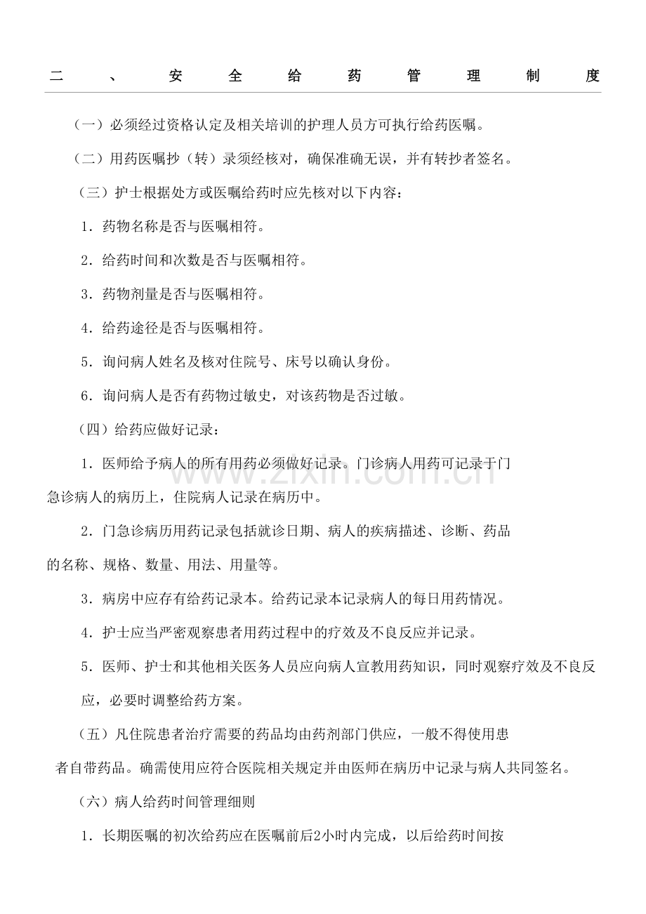 服药管理规定守则.docx_第2页