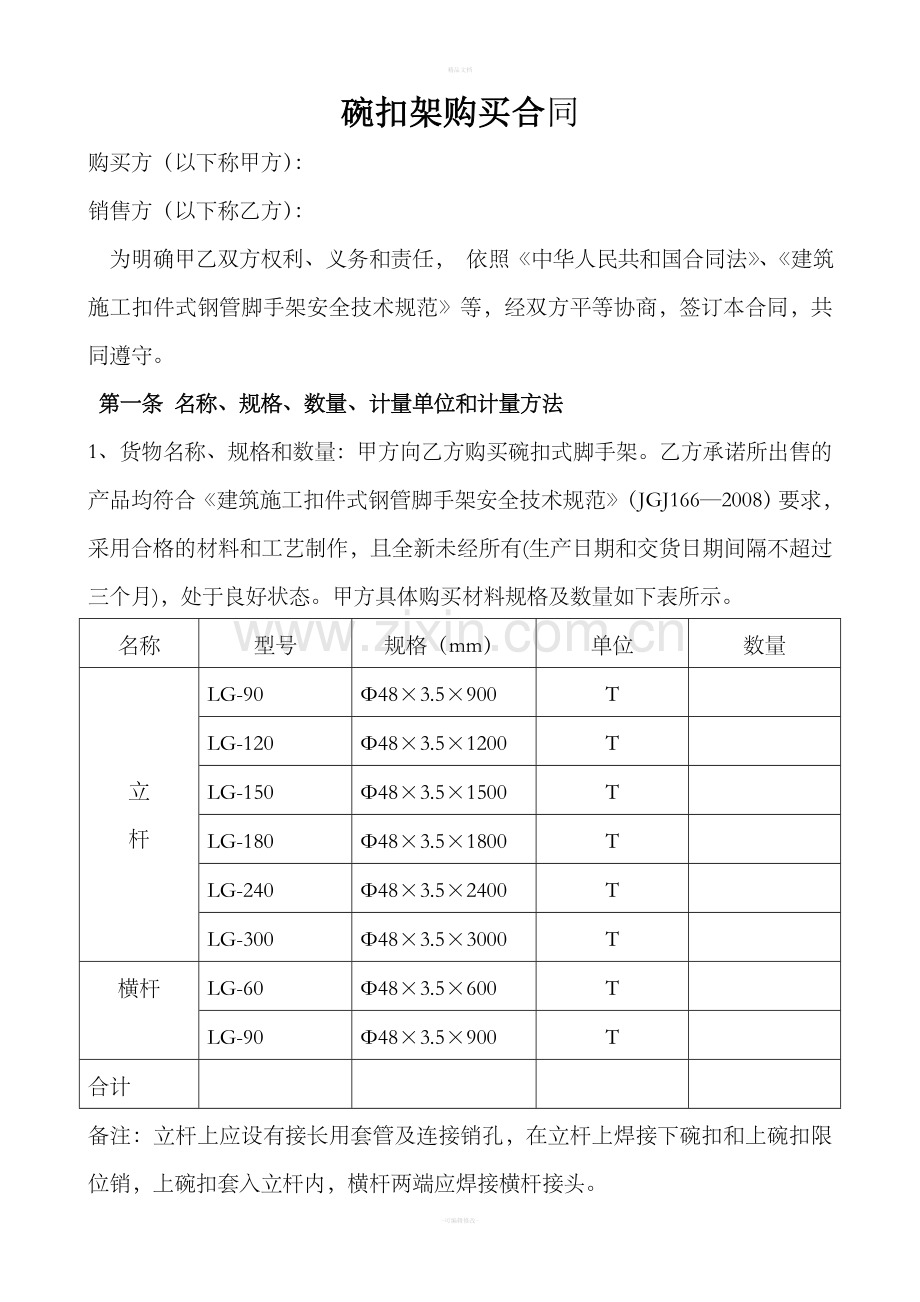 脚手架购销合同.doc_第1页