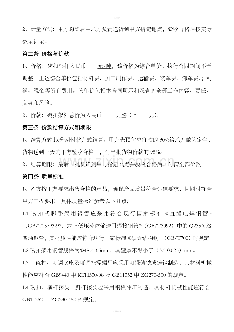 脚手架购销合同.doc_第2页