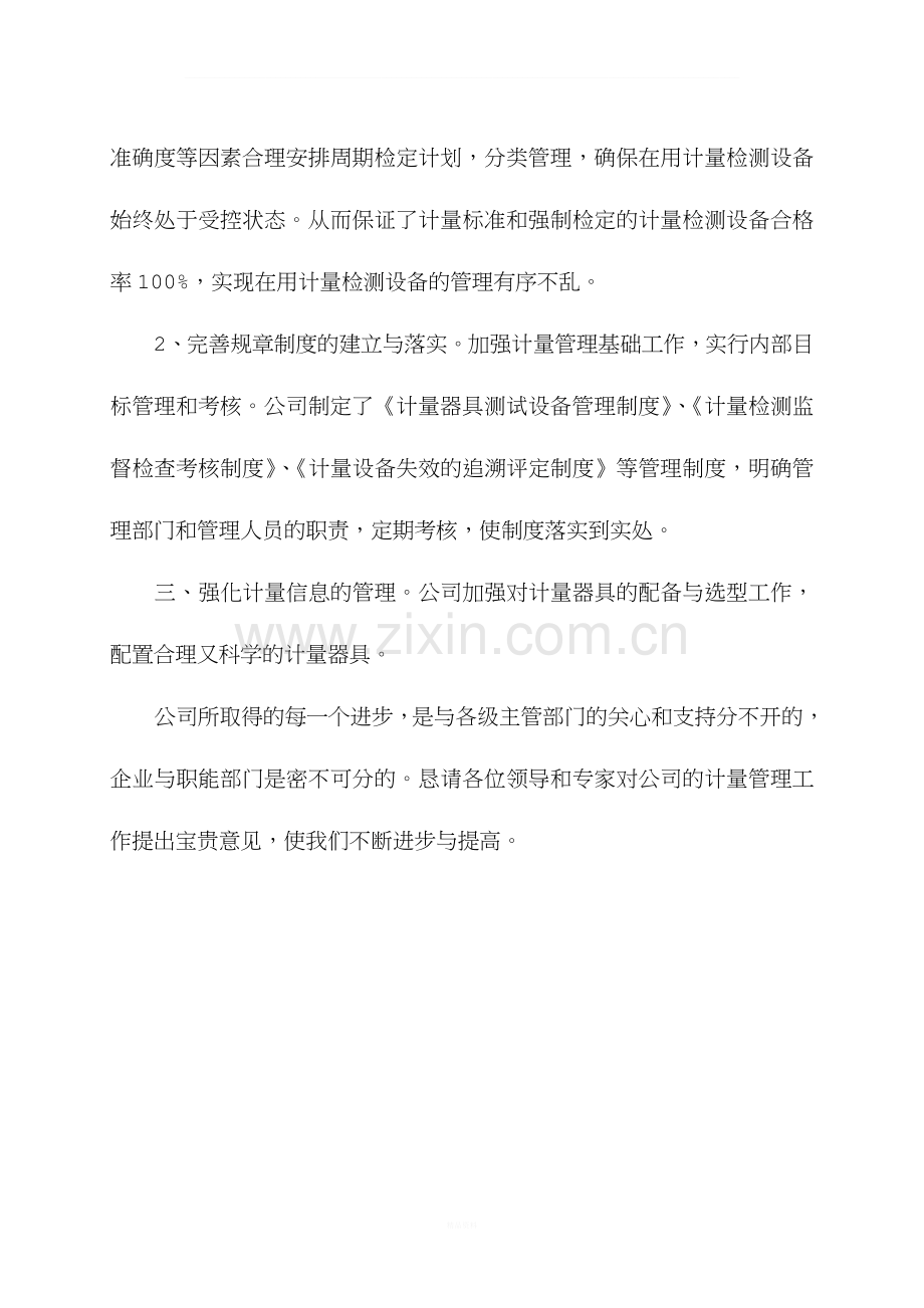 计量工作总结.doc_第2页