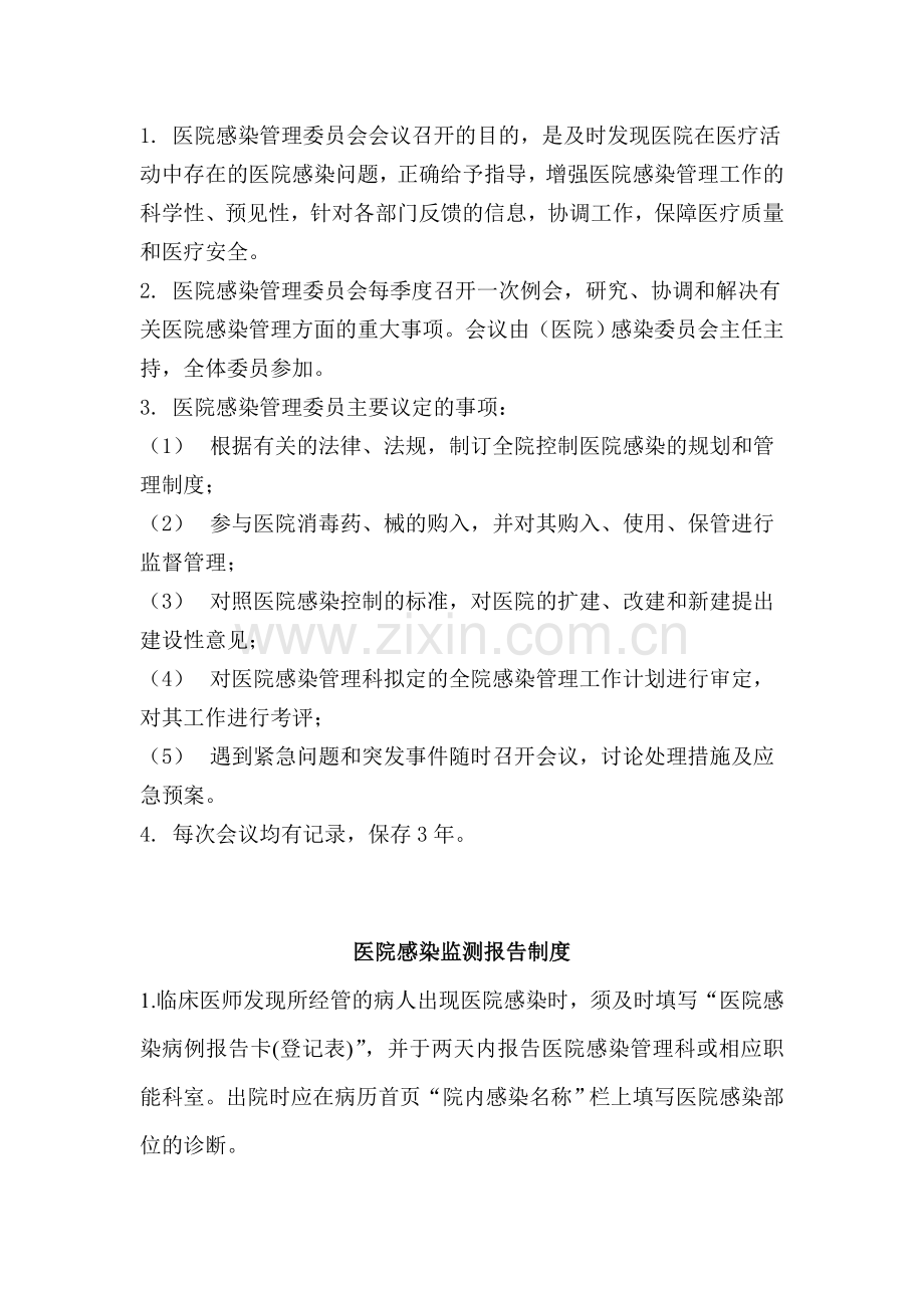医院感染管理制度大全.doc_第2页