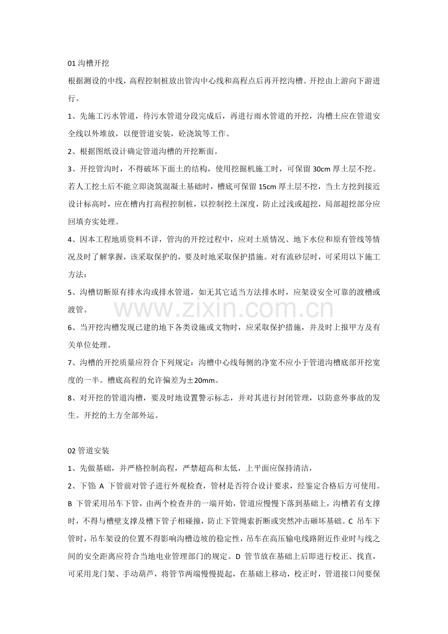雨污水管道工程施工技术交底.docx_第1页