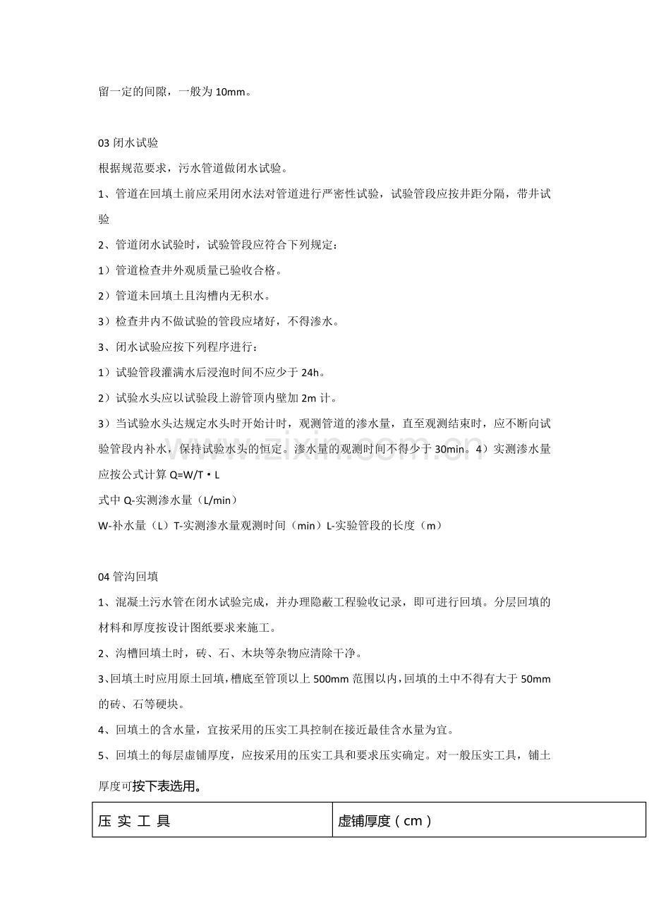 雨污水管道工程施工技术交底.docx_第2页