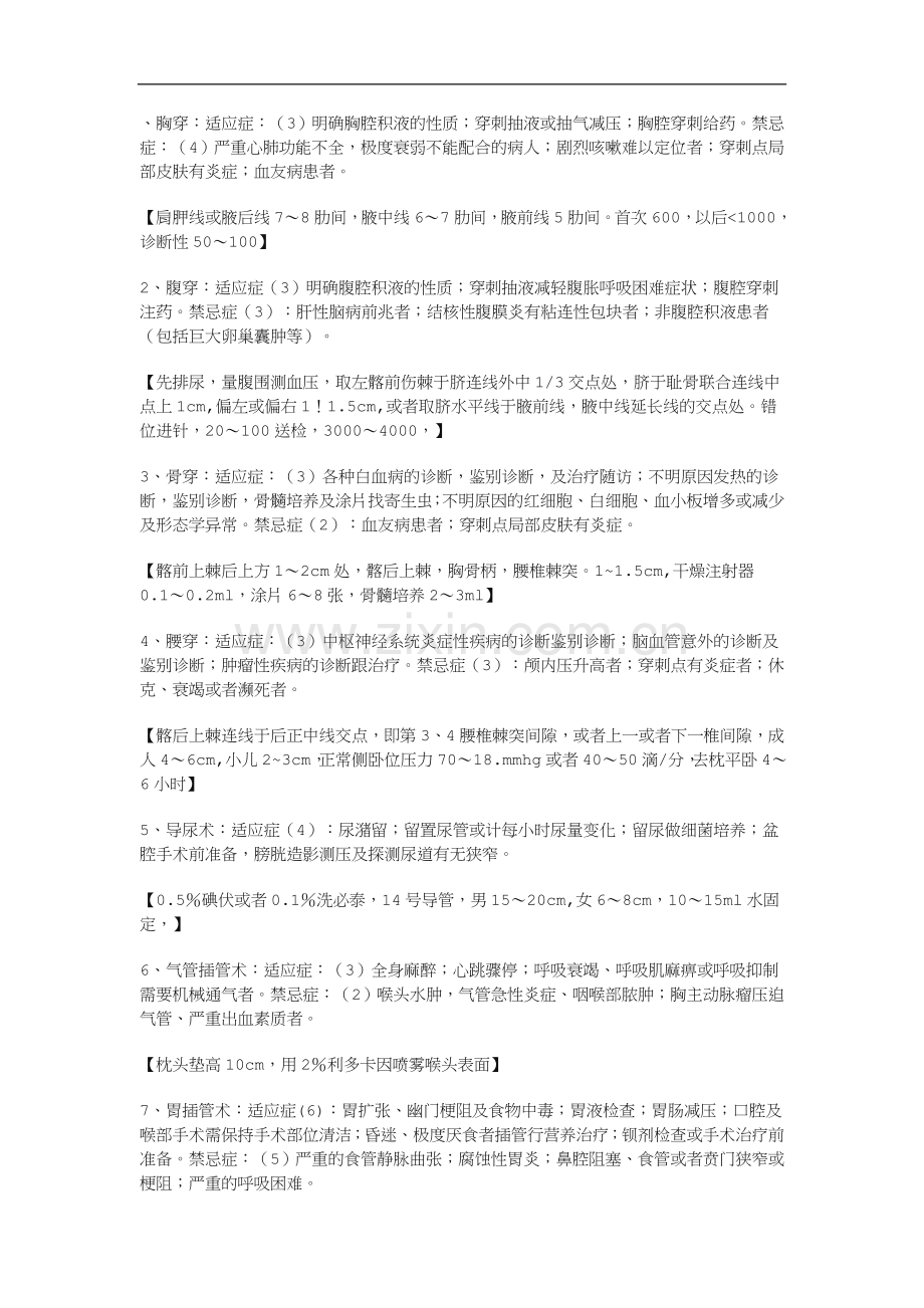胸穿腰穿等的适应症和禁忌症.doc_第1页