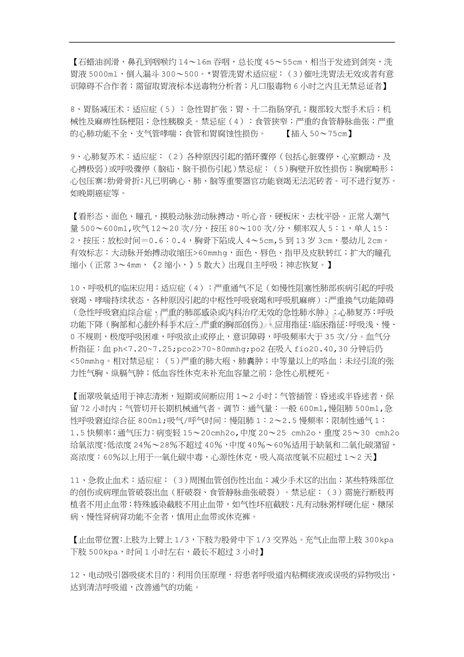 胸穿腰穿等的适应症和禁忌症.doc_第2页