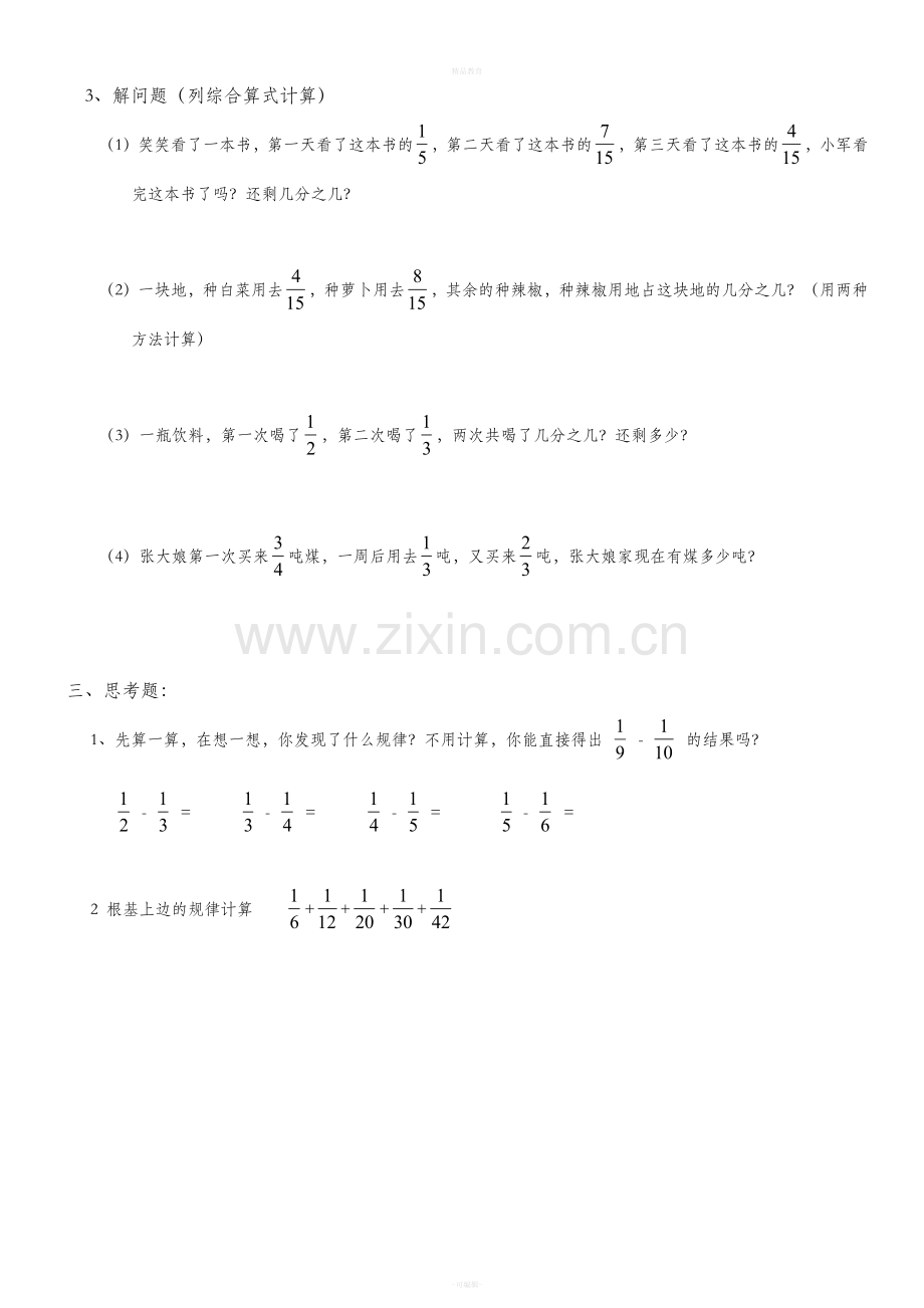五年级数学下册随堂作业.doc_第2页