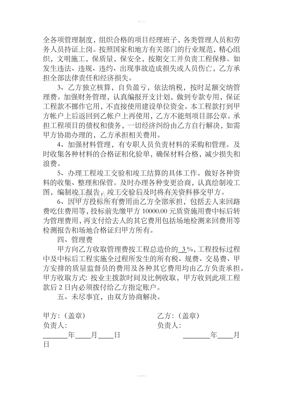 工程资质使用合作协议书.doc_第2页
