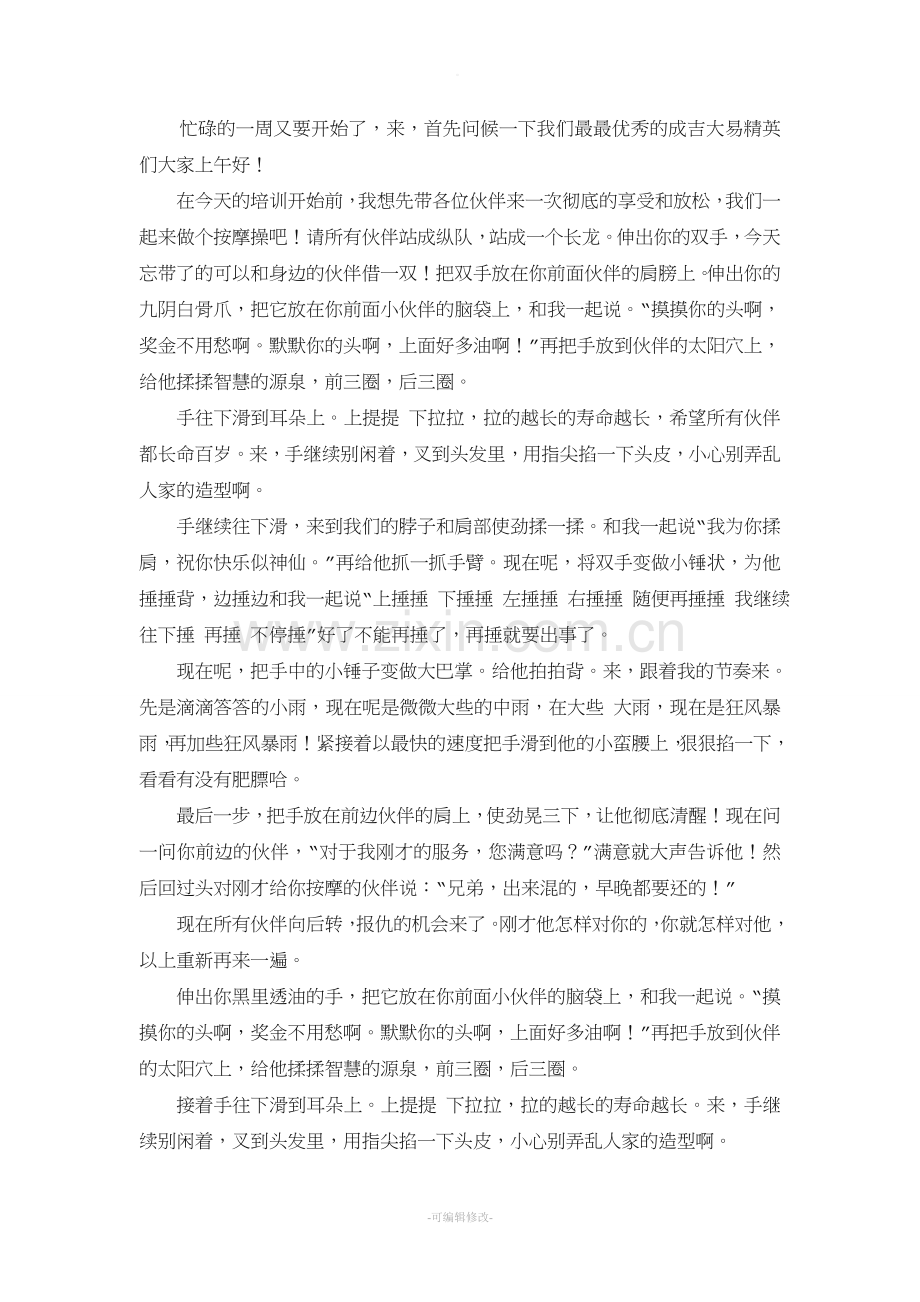 培训早会按摩操.doc_第1页