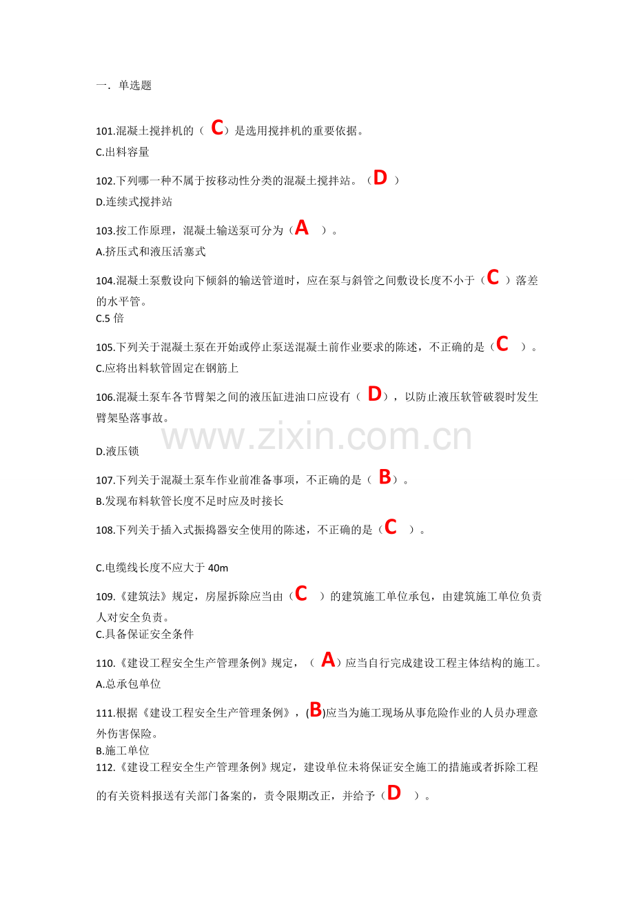 山东省2016年市政园林安全知识考试题库及答案(C证新取证全模块).doc_第1页