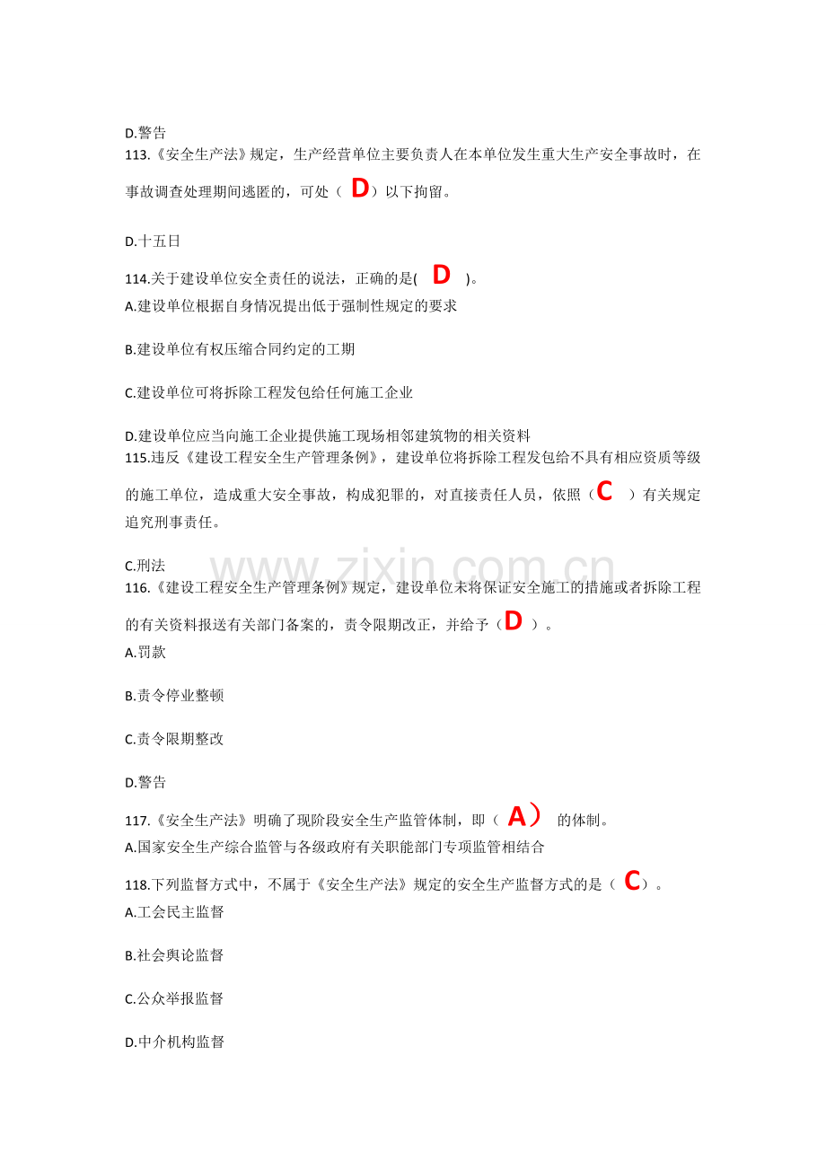 山东省2016年市政园林安全知识考试题库及答案(C证新取证全模块).doc_第2页