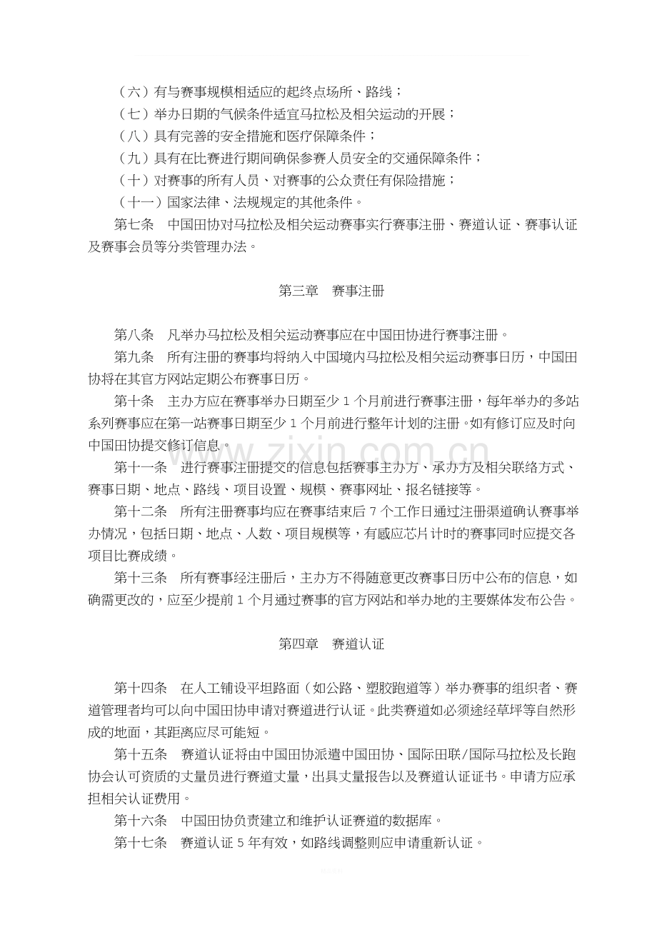 中国境内马拉松及相关运动赛事管理办法.doc_第2页