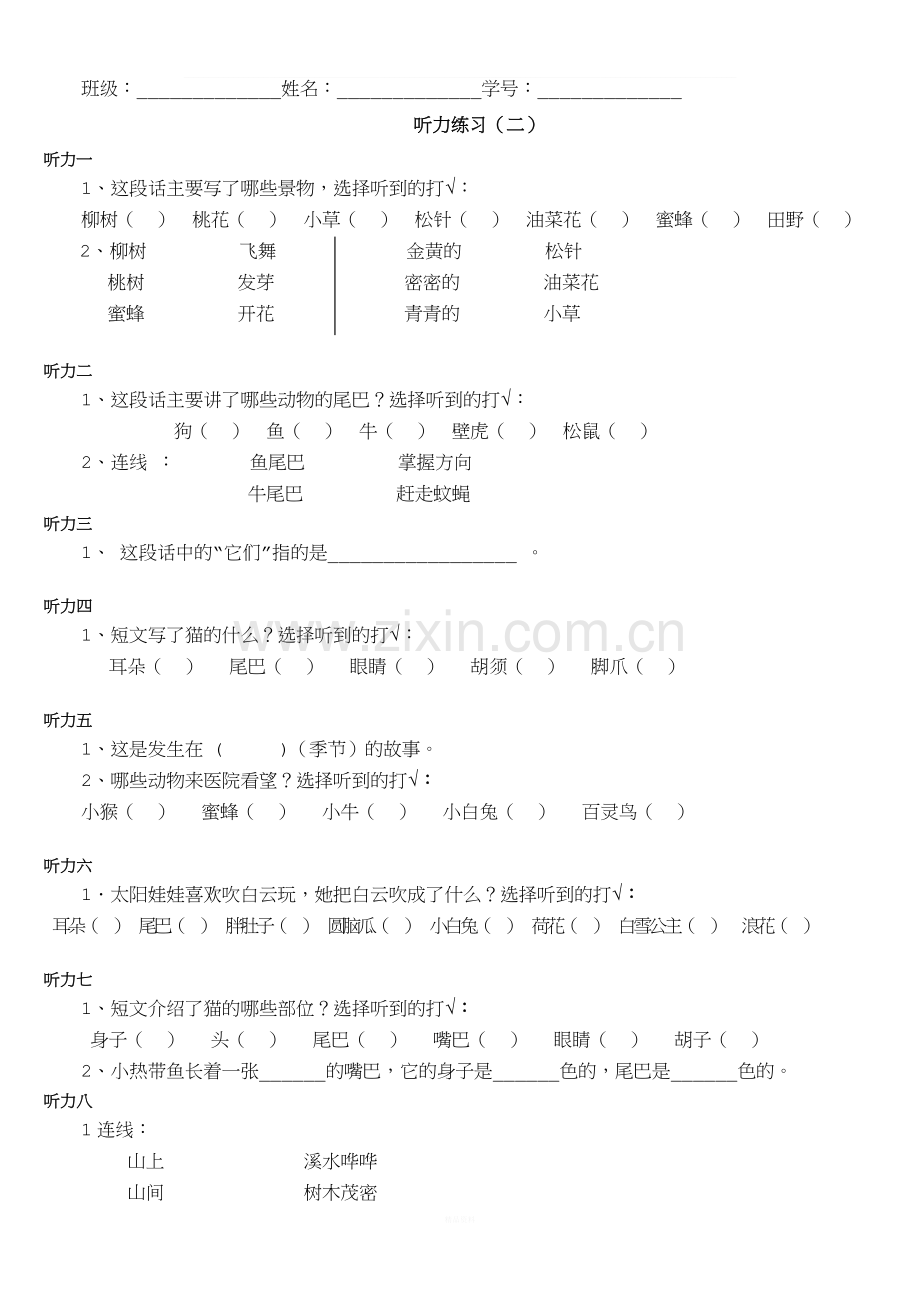 小学一年级语文听力训练(二)(1).doc_第1页