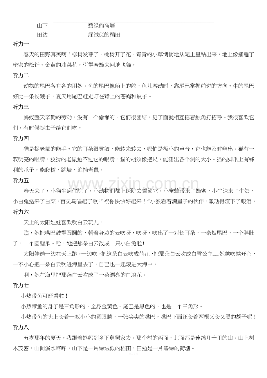 小学一年级语文听力训练(二)(1).doc_第2页