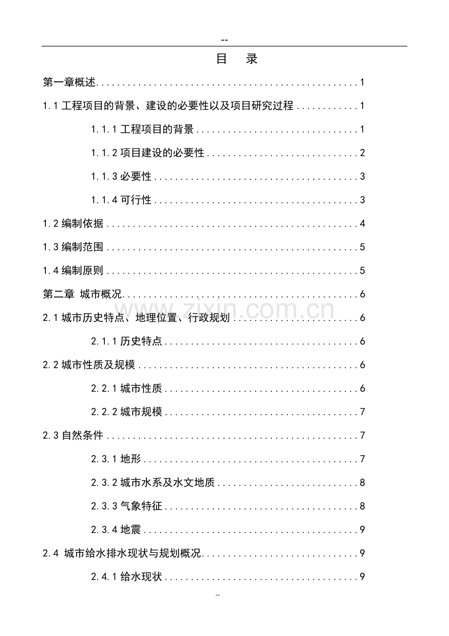 武当山国家森林公园旅游建设项目可行性研究报告.doc_第1页