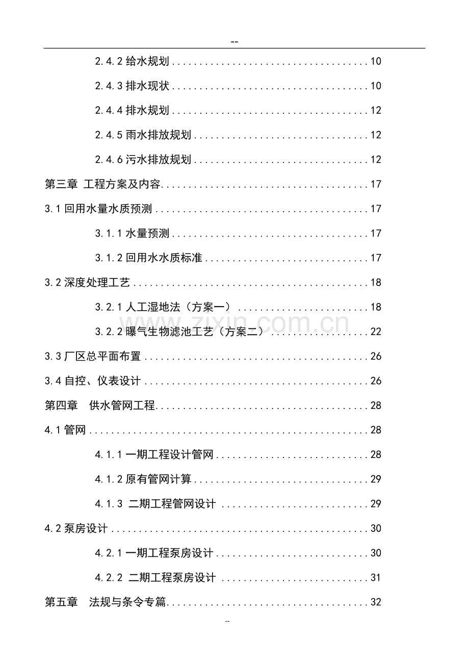 武当山国家森林公园旅游建设项目可行性研究报告.doc_第2页