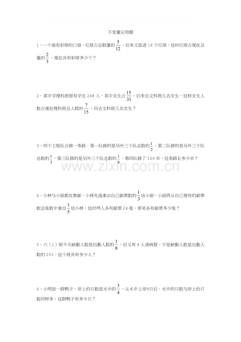 小升初数学分数应用题不变量应用题(1).docx_第1页
