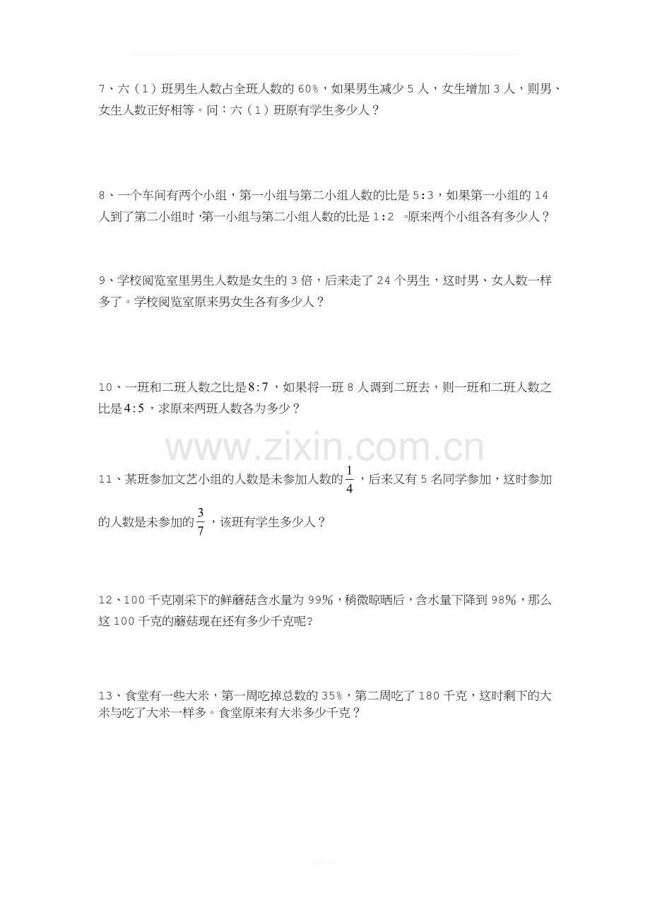 小升初数学分数应用题不变量应用题(1).docx_第2页