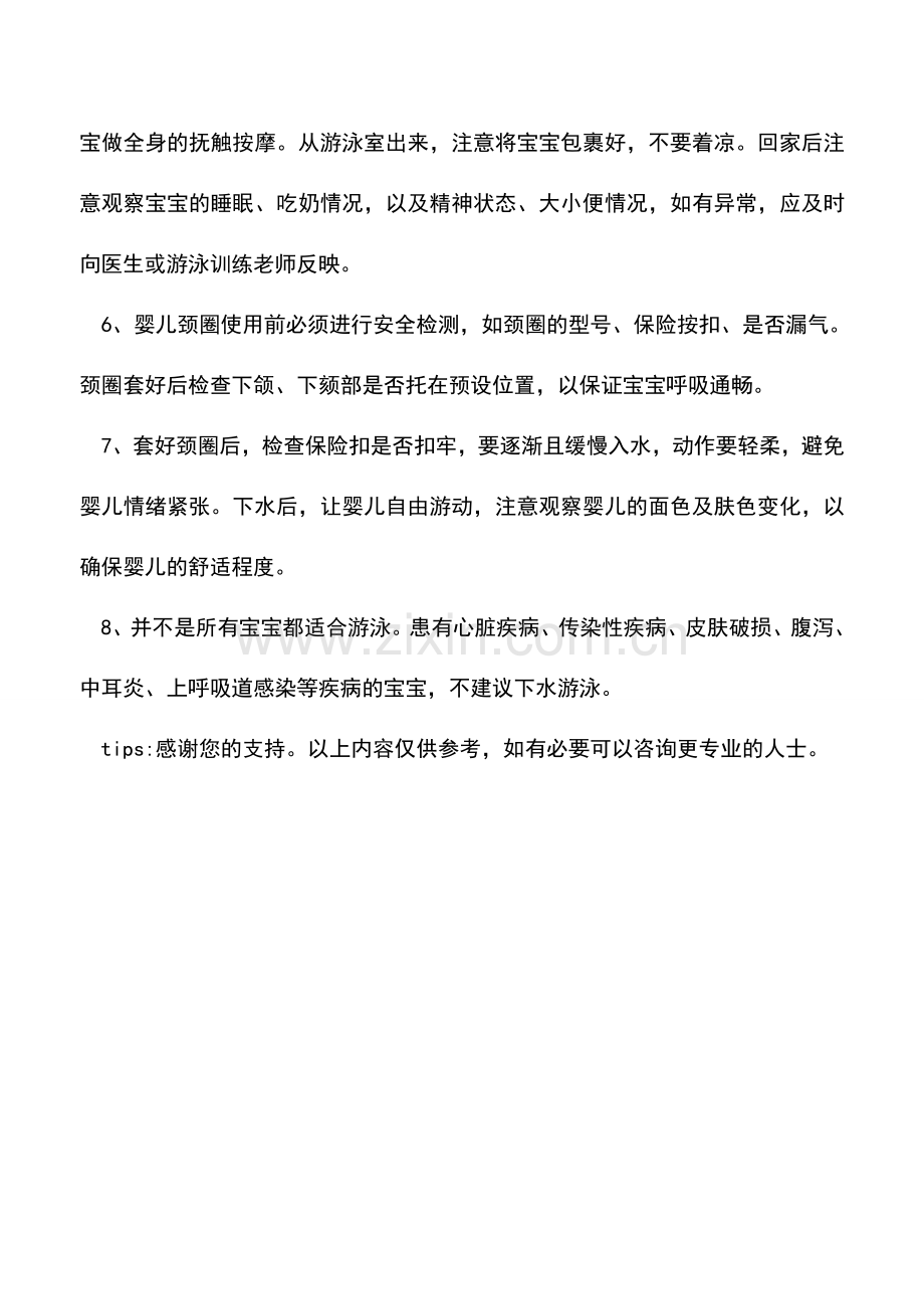 宝宝游泳的注意事项有哪些.doc_第2页