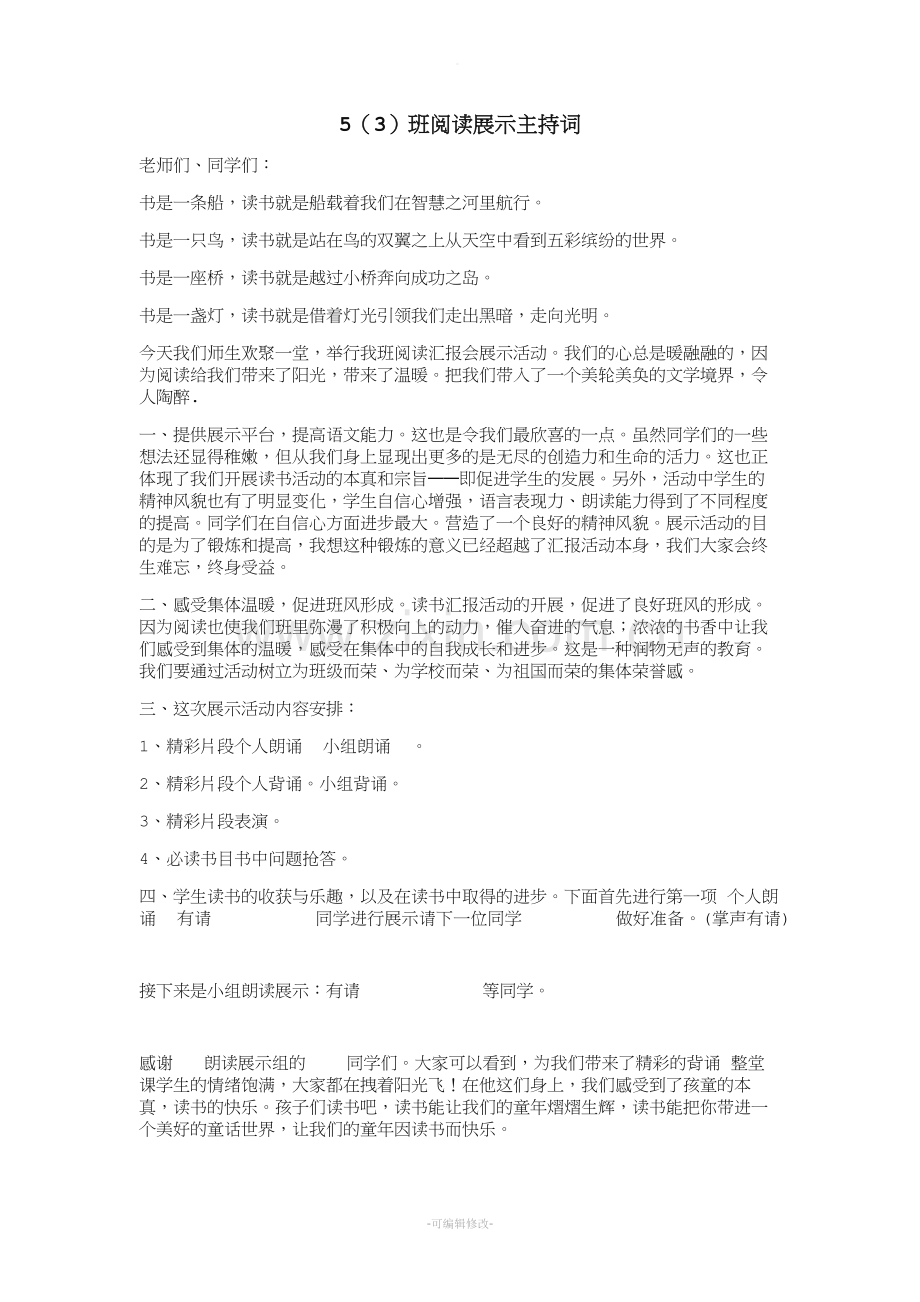阅读展示主持词.doc_第1页