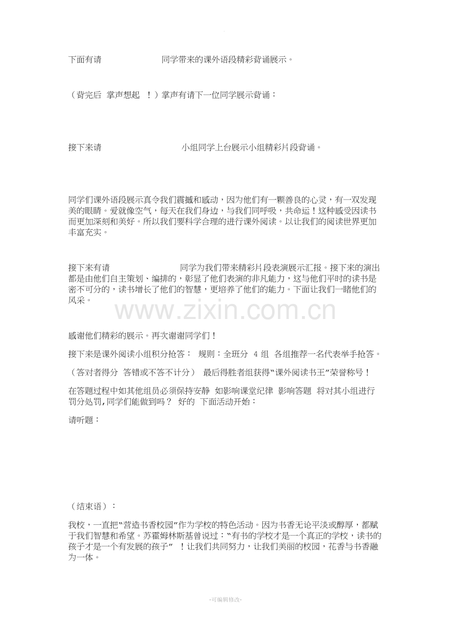 阅读展示主持词.doc_第2页