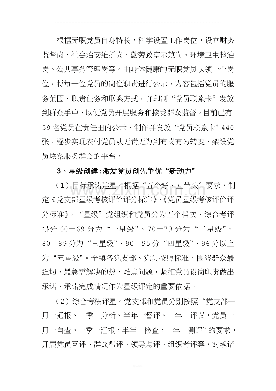 创先争优典型事例党员联户、亮相设岗、星级创建”激发党员创先争优新活力.doc_第2页
