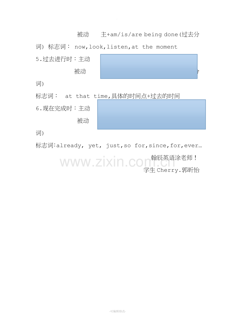 六大主动时态和被动语态的结构.doc_第2页