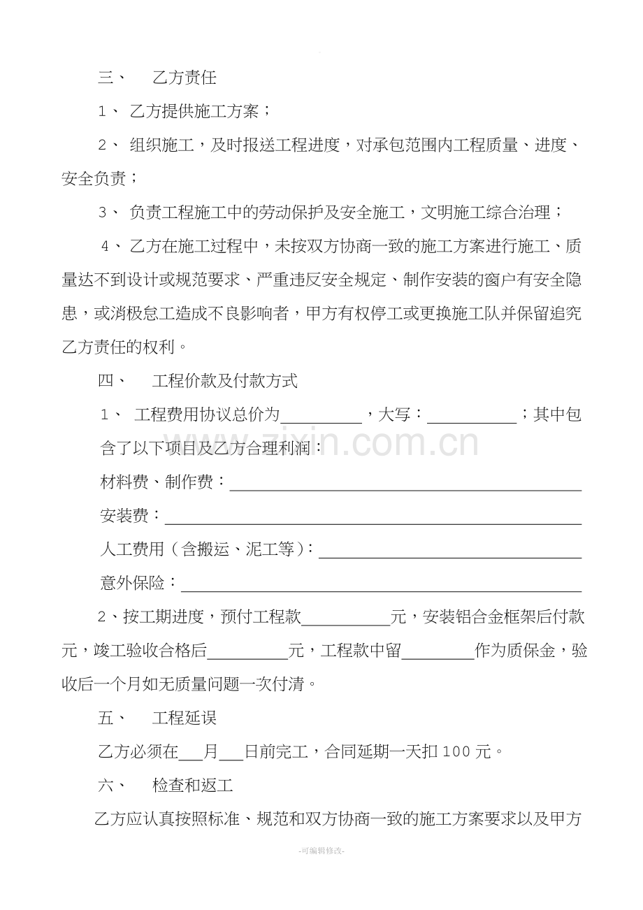 阳台施工工程合同.doc_第2页